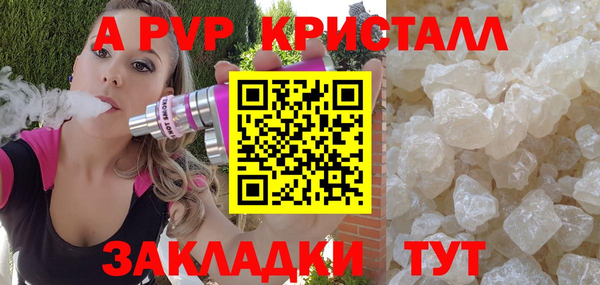 A PVP кристаллы Нижний Новгород