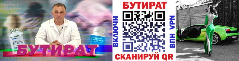 Бутират бутик  Нижний Новгород 