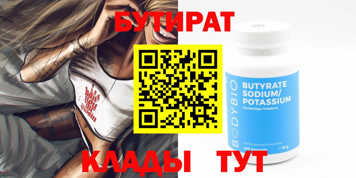 Бутират GHB Нижний Новгород