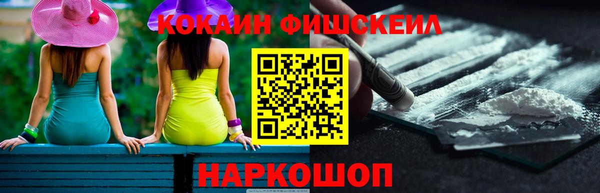 Cocaine FishScale  Кокаин 99%  Вход с VPN  Нижний Новгород 