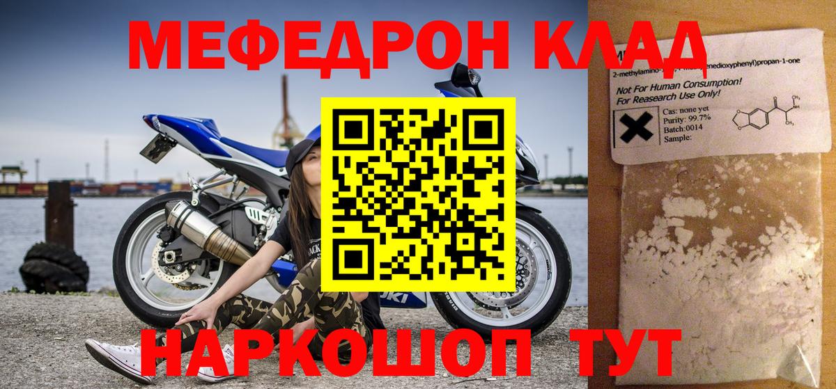 МЯУ-МЯУ mephedrone  МЯУ-МЯУ  Нижний Новгород  Меф мука  Вход с VPN 